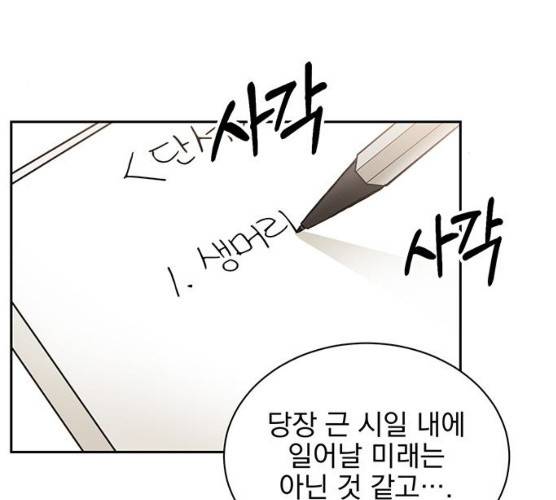 키스 식스 센스 13화 44