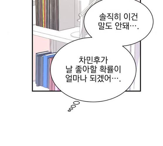 키스 식스 센스 13화 61