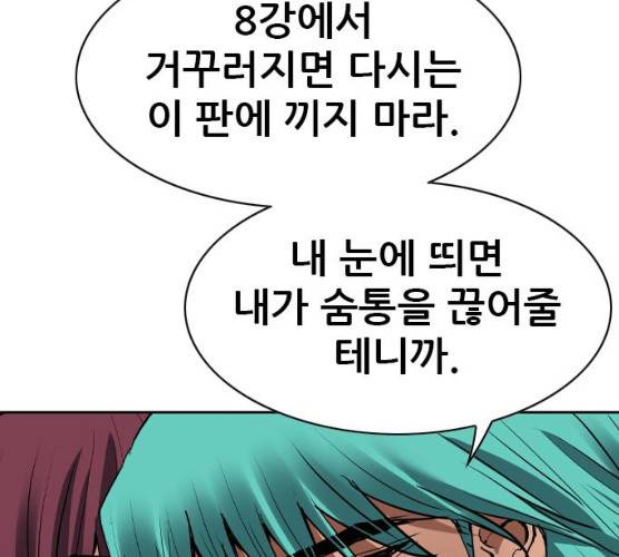 군주 29화 12