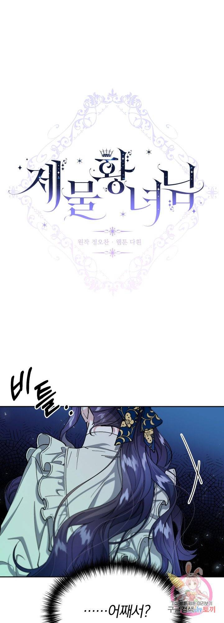 제물 황녀님 26화 5