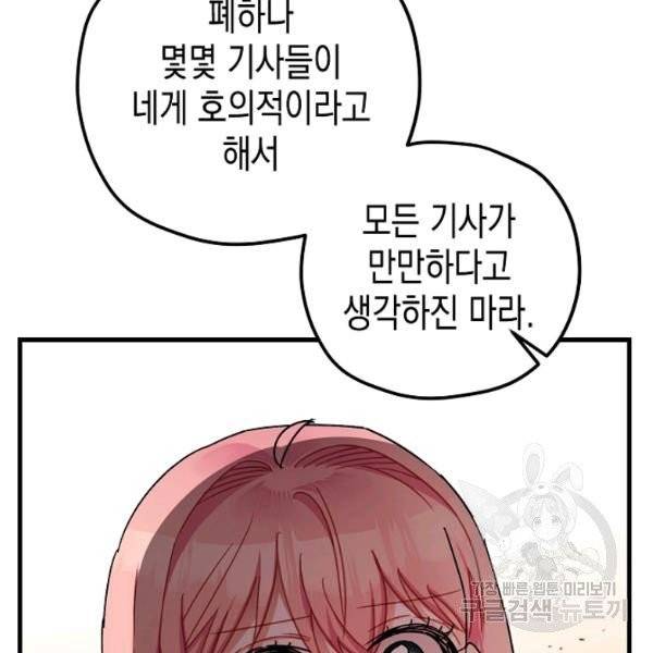 폭군의 신경안정제 15화 4