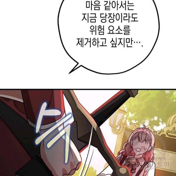 폭군의 신경안정제 15화 6
