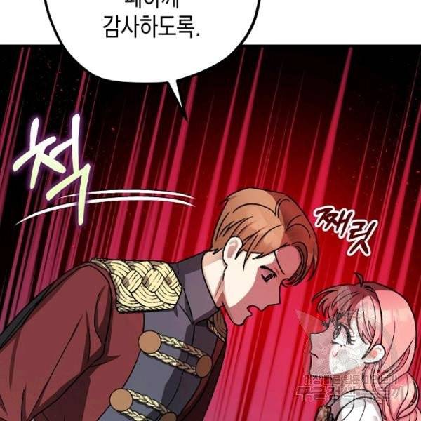 폭군의 신경안정제 15화 8