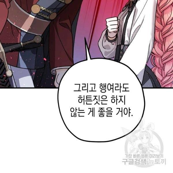 폭군의 신경안정제 15화 9