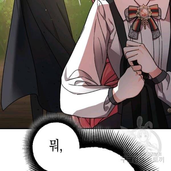 폭군의 신경안정제 15화 11