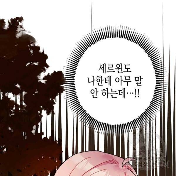 폭군의 신경안정제 15화 13