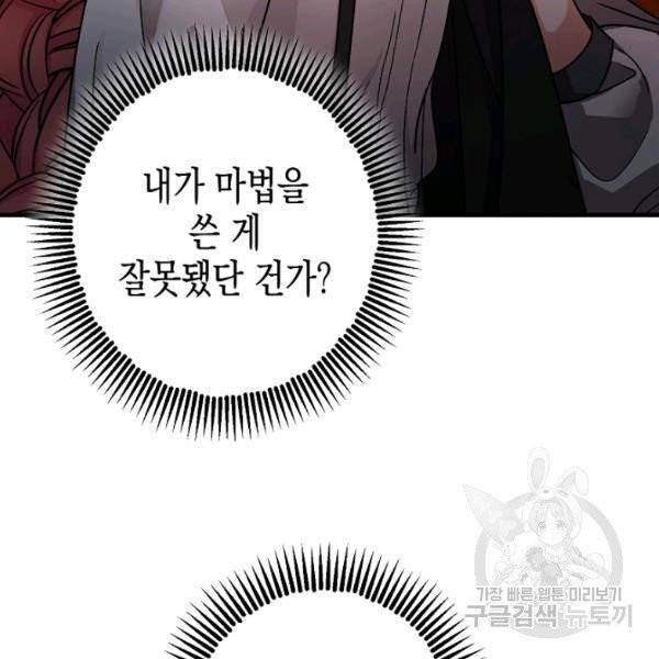 폭군의 신경안정제 15화 15