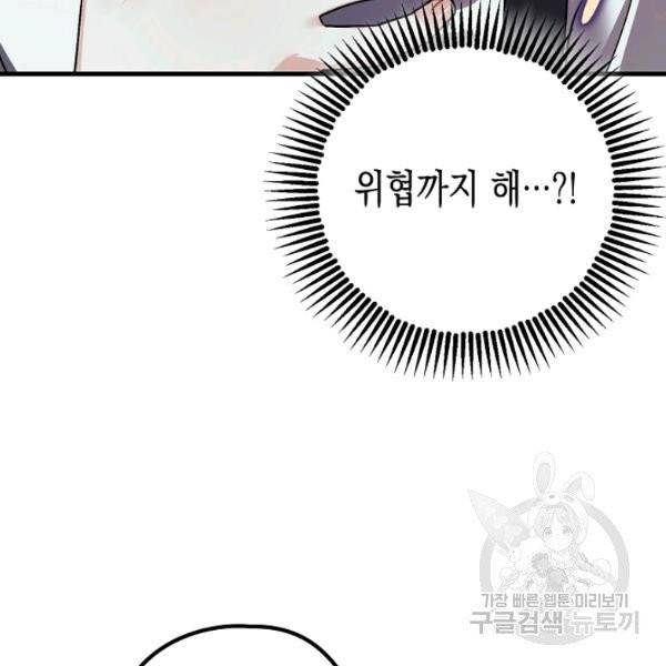 폭군의 신경안정제 15화 17