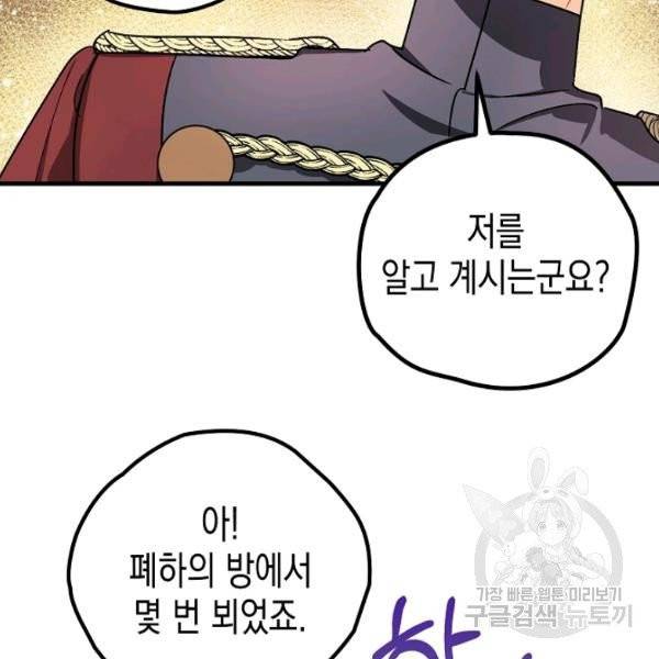 폭군의 신경안정제 15화 20