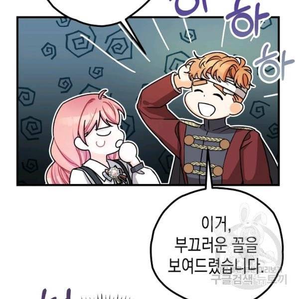폭군의 신경안정제 15화 21