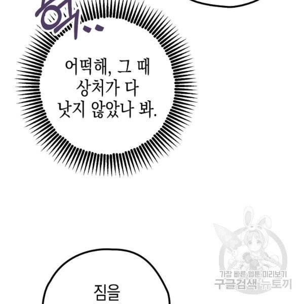 폭군의 신경안정제 15화 22