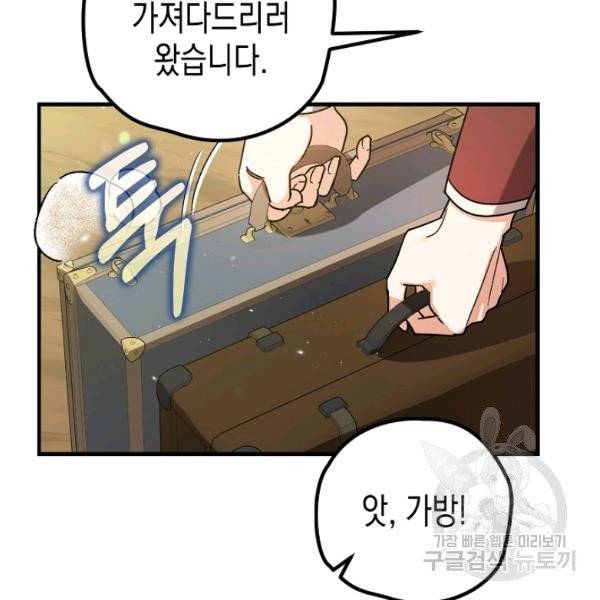 폭군의 신경안정제 15화 23