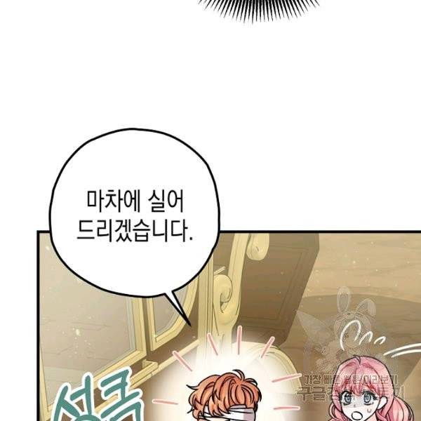 폭군의 신경안정제 15화 30