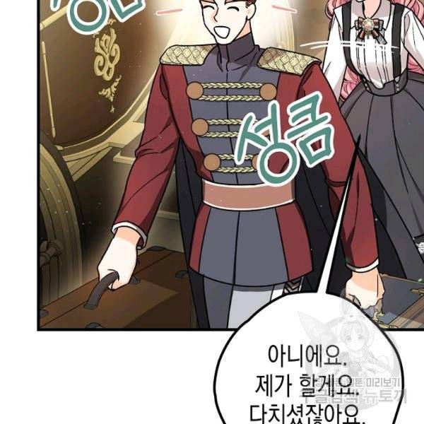 폭군의 신경안정제 15화 31