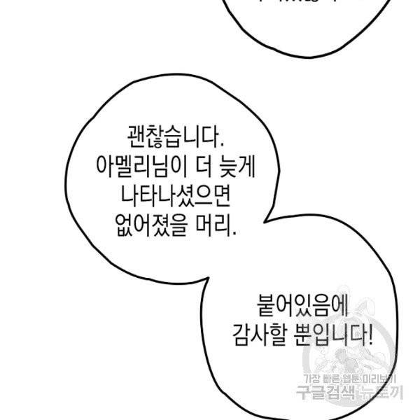 폭군의 신경안정제 15화 32
