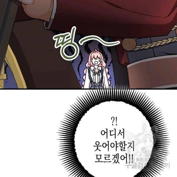 폭군의 신경안정제 15화 34