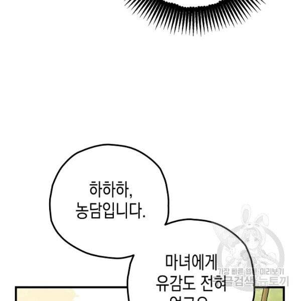 폭군의 신경안정제 15화 35