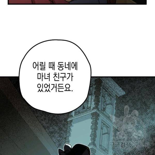 폭군의 신경안정제 15화 37