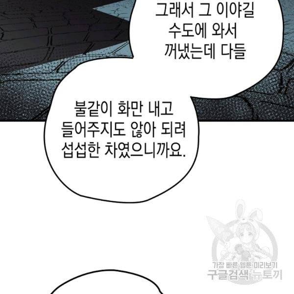 폭군의 신경안정제 15화 39