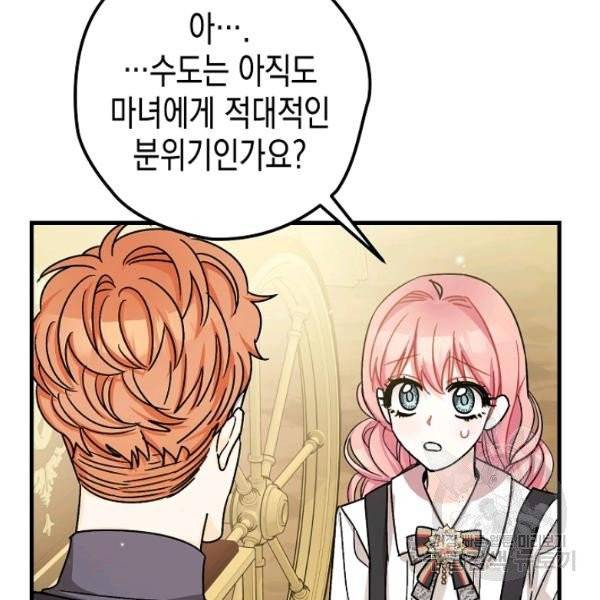 폭군의 신경안정제 15화 40