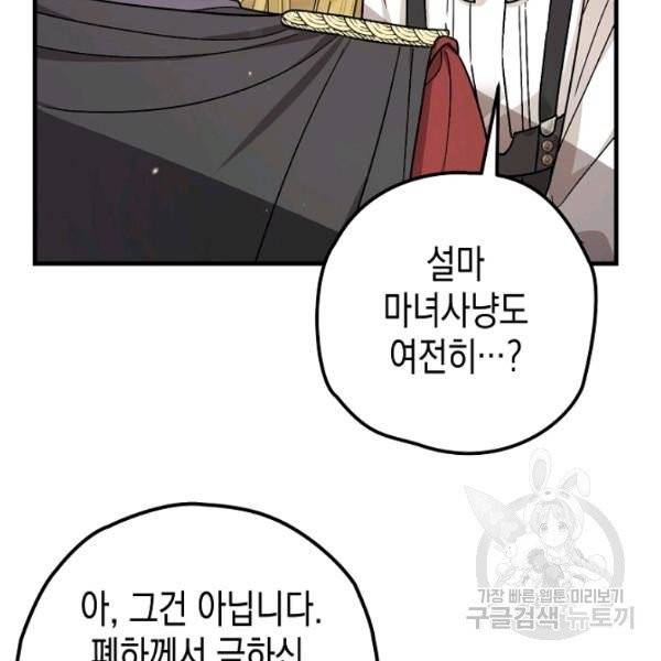 폭군의 신경안정제 15화 41