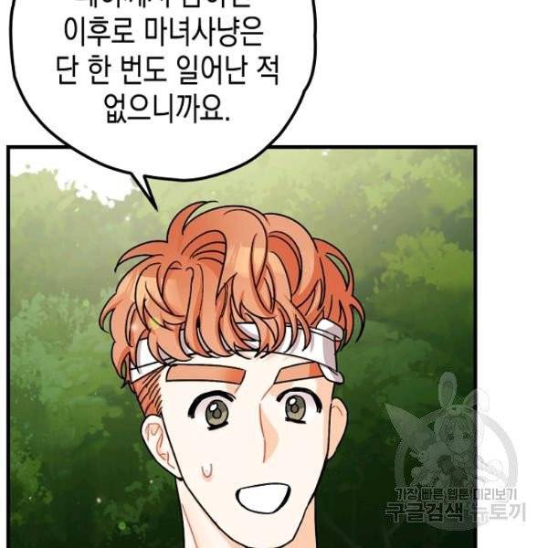 폭군의 신경안정제 15화 42
