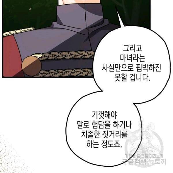 폭군의 신경안정제 15화 43