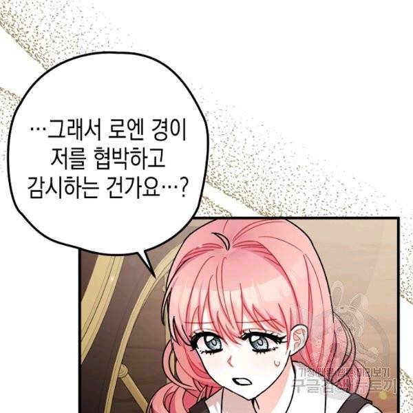 폭군의 신경안정제 15화 44