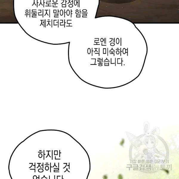 폭군의 신경안정제 15화 49