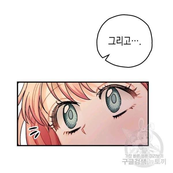 폭군의 신경안정제 15화 51