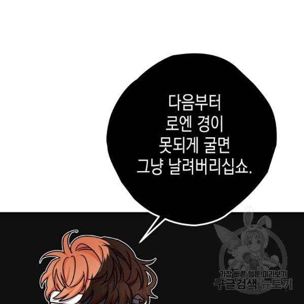 폭군의 신경안정제 15화 52