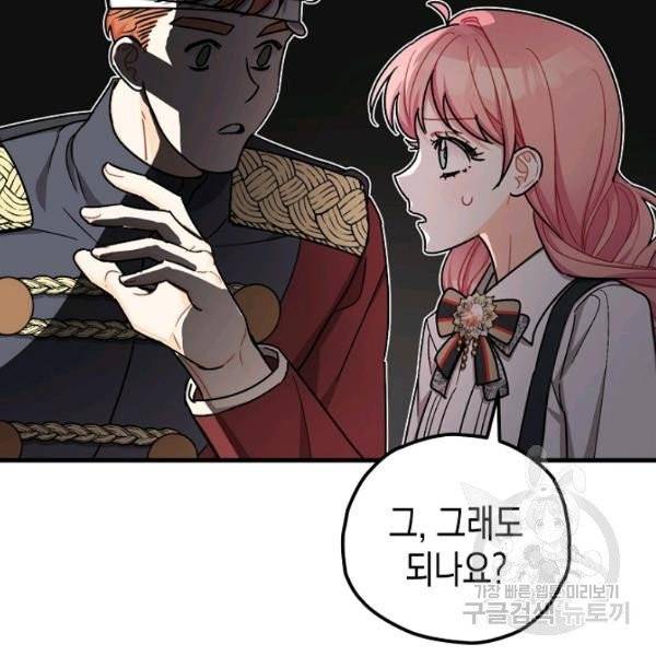 폭군의 신경안정제 15화 53