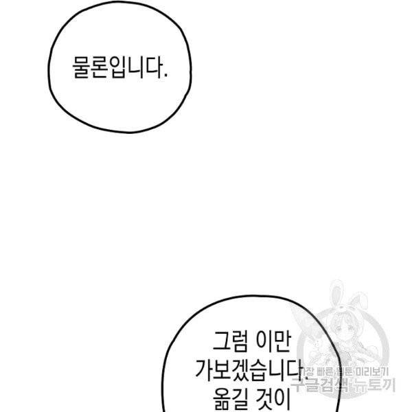 폭군의 신경안정제 15화 54
