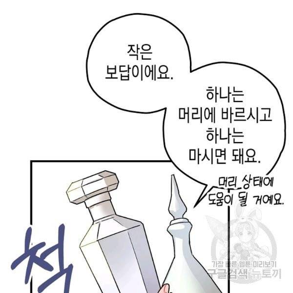 폭군의 신경안정제 15화 57