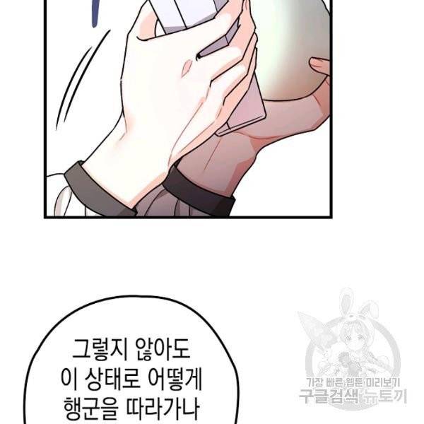 폭군의 신경안정제 15화 58
