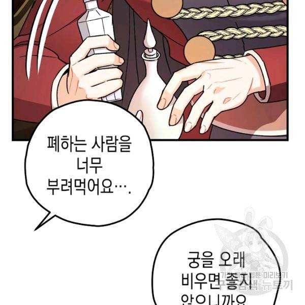 폭군의 신경안정제 15화 60