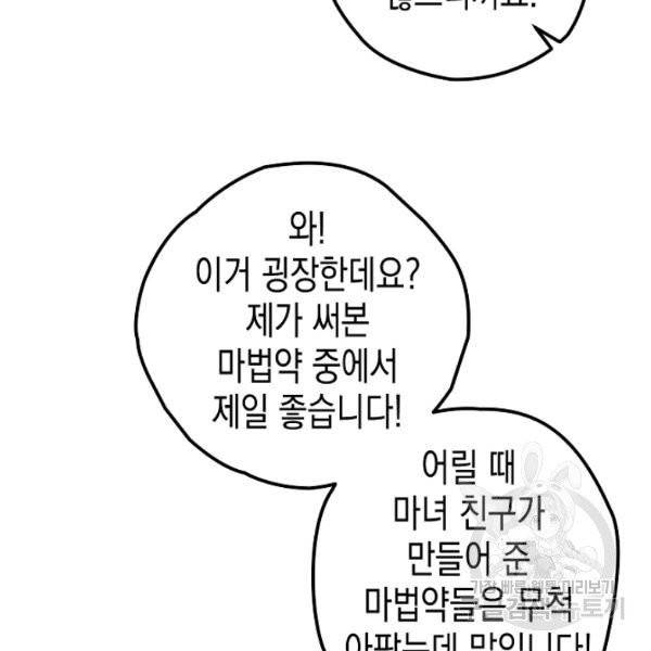 폭군의 신경안정제 15화 61