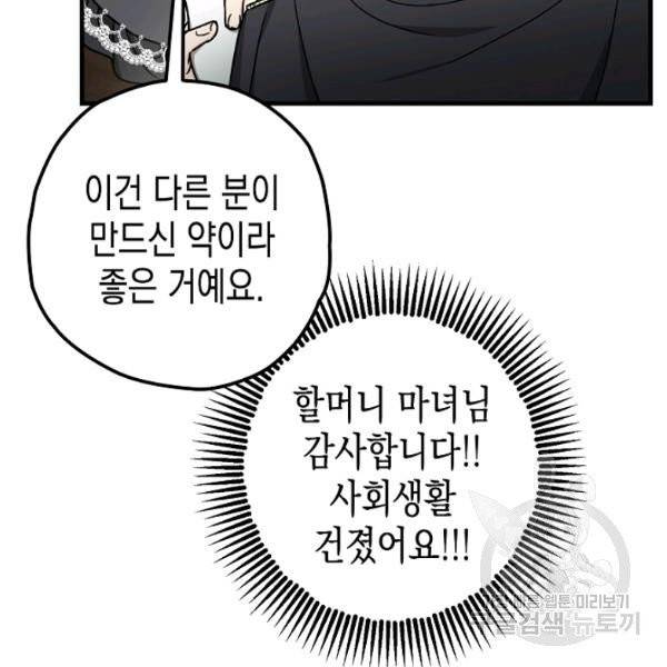 폭군의 신경안정제 15화 63