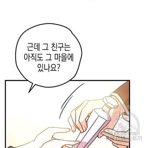 폭군의 신경안정제 15화 64