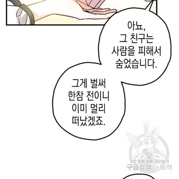 폭군의 신경안정제 15화 65
