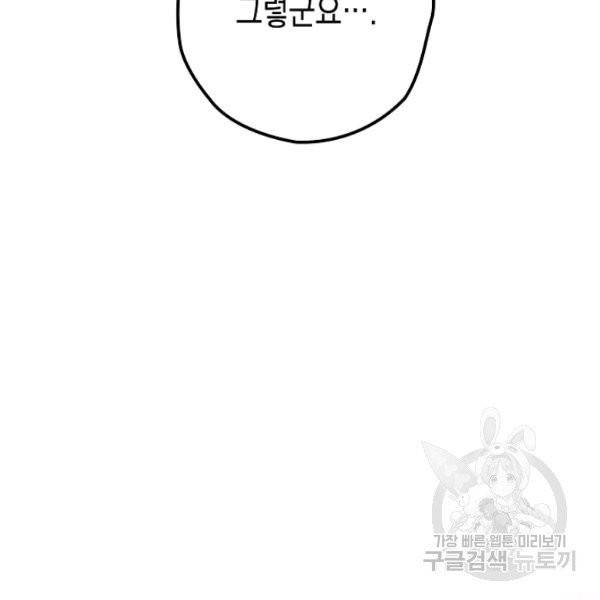 폭군의 신경안정제 15화 67