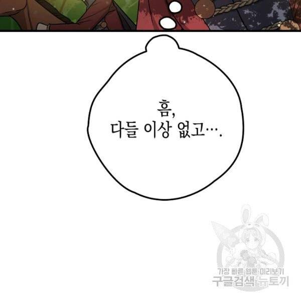 폭군의 신경안정제 15화 70