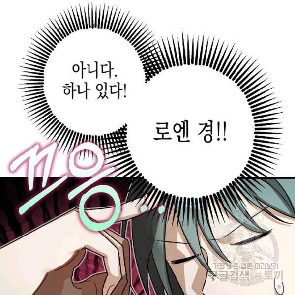 폭군의 신경안정제 15화 71