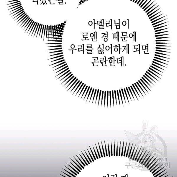폭군의 신경안정제 15화 73