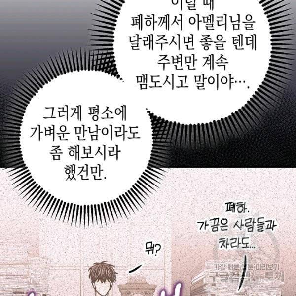 폭군의 신경안정제 15화 74