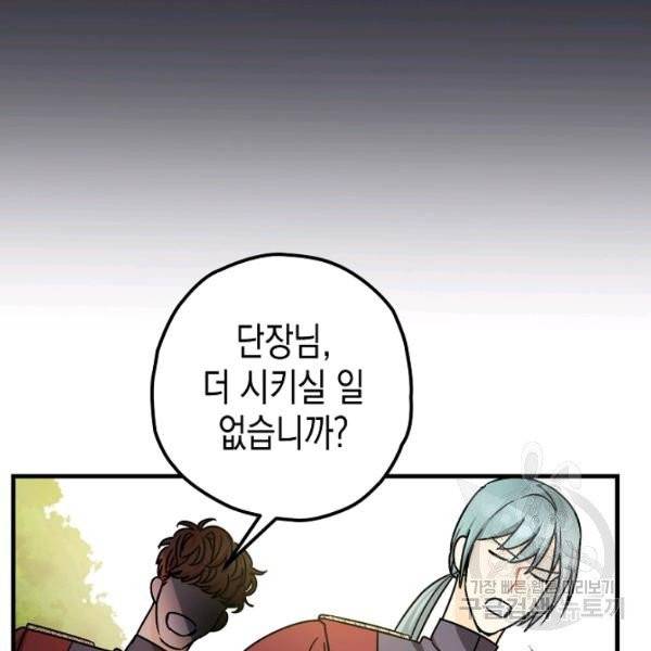폭군의 신경안정제 15화 76