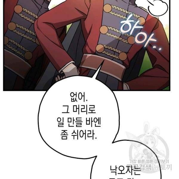 폭군의 신경안정제 15화 77
