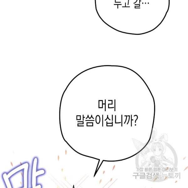 폭군의 신경안정제 15화 78