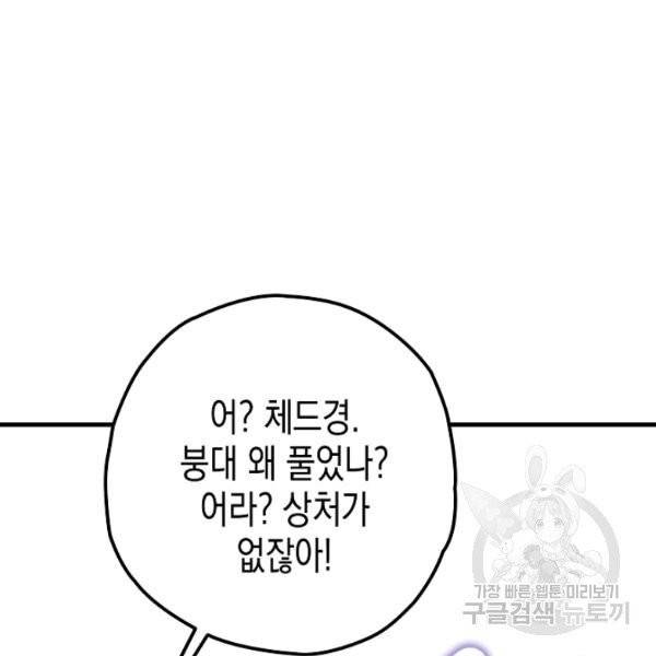 폭군의 신경안정제 15화 81