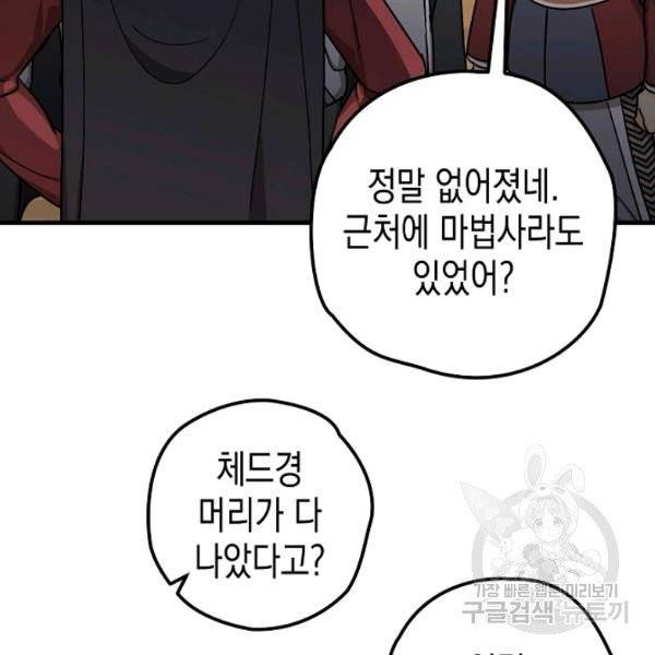 폭군의 신경안정제 15화 83